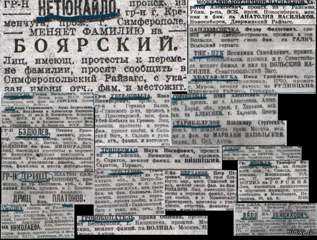 Смешные фамилии, которые предпочли сменить на новые (3 фото) Смешные фамилии, которые предпочли сменить на новые (3 фото)