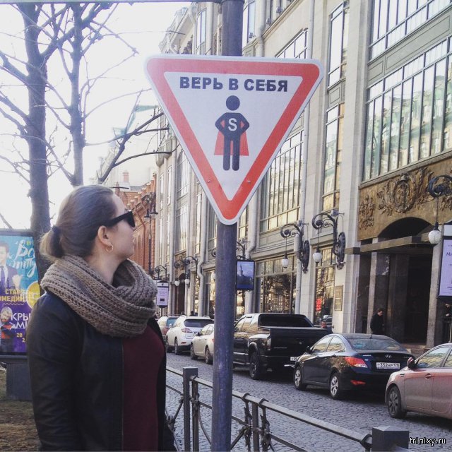 В Санкт-Петербурге появились мотивирующие «дорожные знаки» (4 фото) В Санкт-Петербурге появились мотивирующие «дорожные знаки» (4 фото)