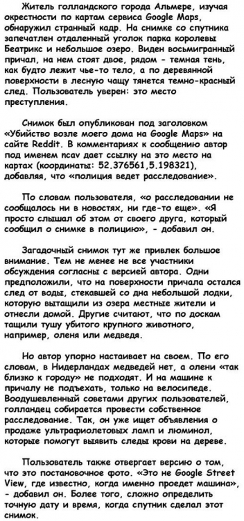 Убийство на Google Maps? Такого еще не было (6 фото) Убийство на Google Maps? Такого еще не было (6 фото)