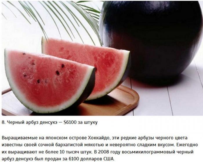 Самые дорогие продукты питания в Японии (11 фото) Самые дорогие продукты питания в Японии (11 фото)