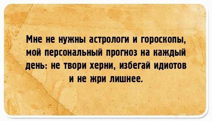 Подборка открыток для приверженцев «здорового цинизма» (20 фото) Подборка открыток для приверженцев «здорового цинизма» (20 фото)
