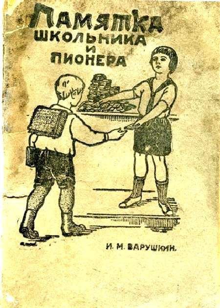 Памятка школьника и пионера, 1929 г (12 фото) Памятка школьника и пионера, 1929 г (12 фото)