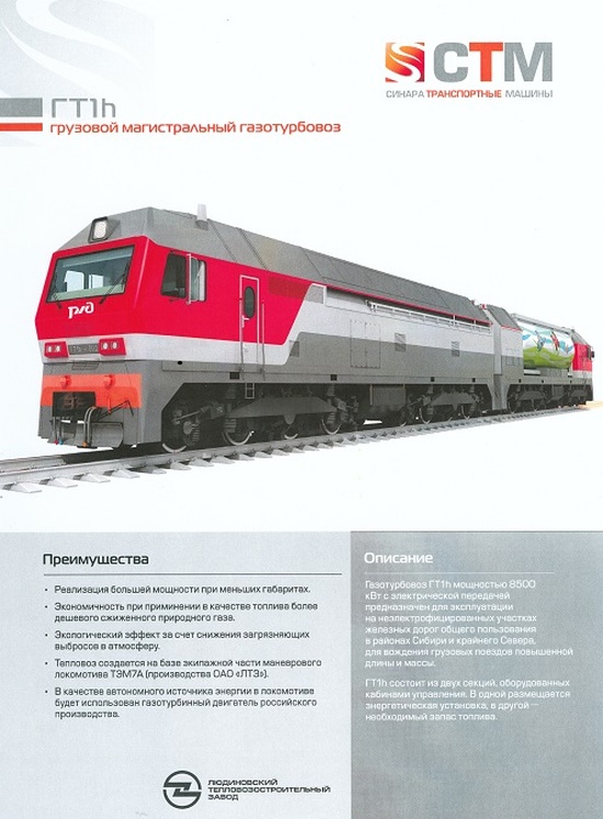 Первый серийный газотурбовоз ГТ1h (4 фото) Первый серийный газотурбовоз ГТ1h (4 фото)