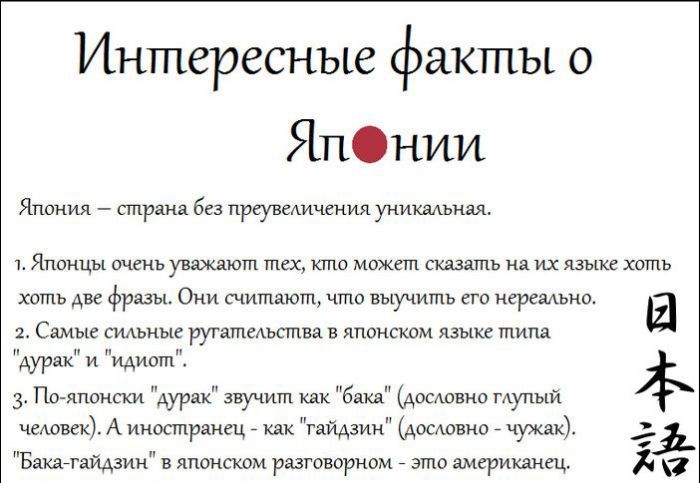ТОП-20 самых важных фактов о Японии (10 фото) ТОП-20 самых важных фактов о Японии (10 фото)