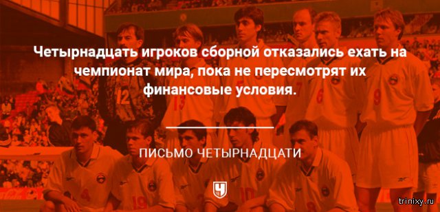Самые жуткие скандалы в истории сборной России по футболу (7 фото) Самые жуткие скандалы в истории сборной России по футболу (7 фото)