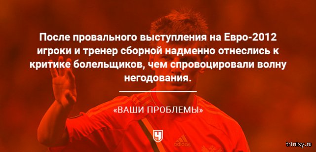 Самые жуткие скандалы в истории сборной России по футболу (7 фото) Самые жуткие скандалы в истории сборной России по футболу (7 фото)