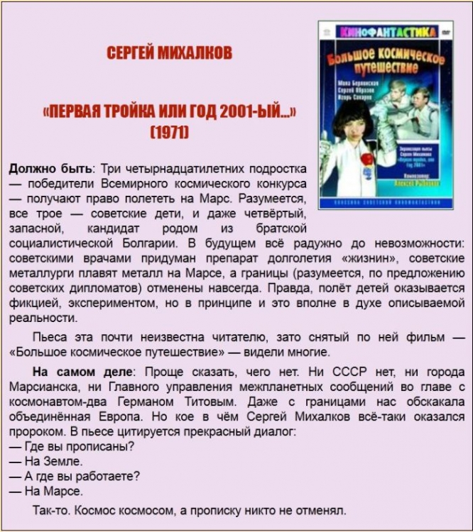 Предсказания писателей, сбывшиеся годы спустя (20 фото) Предсказания писателей, сбывшиеся годы спустя (20 фото)