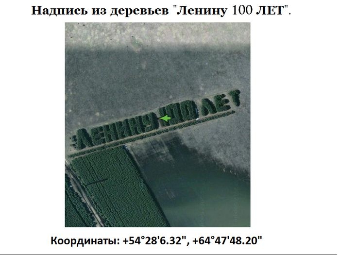 Тайны известных мест, которые видны только на Google Maps (17 фото) Тайны известных мест, которые видны только на Google Maps (17 фото)