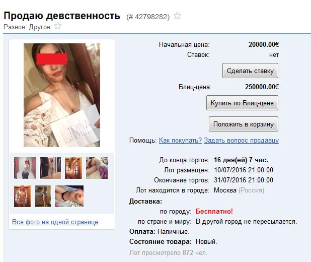 Девушка выставила на аукцион свою девственность (3 фото) Девушка выставила на аукцион свою девственность (3 фото)