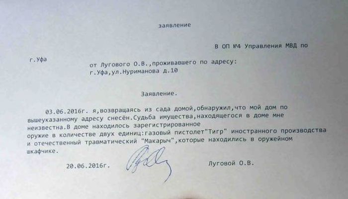 В Уфе застройщик снес дом местного жителя, пока его не было дома (3 фото) В Уфе застройщик снес дом местного жителя, пока его не было дома (3 фото)