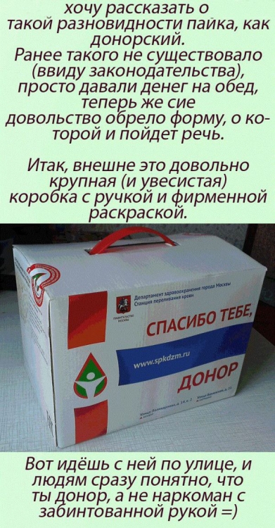 Обязательный паёк российского донора (14 фото) Обязательный паёк российского донора (14 фото)