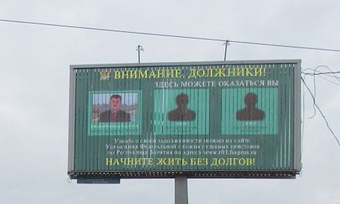 В Бурятии на уличных билбордах появились фотографии должников по ЖКХ (3 фото) В Бурятии на уличных билбордах появились фотографии должников по ЖКХ (3 фото)