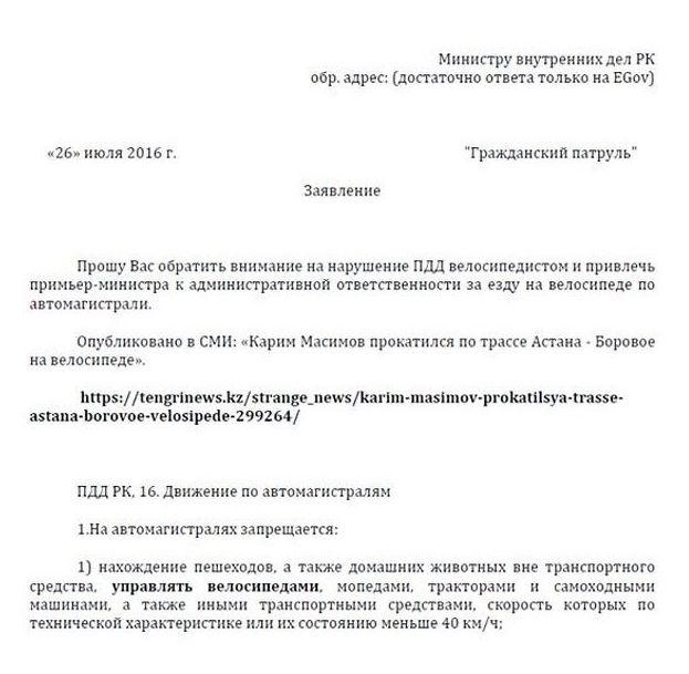 Премьер-министр Карим Масимов оштрафован за нарушение ПДД (3 фото) Премьер-министр Карим Масимов оштрафован за нарушение ПДД (3 фото)