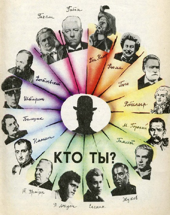 Соционика: как определить тип личности? (4 фото) Соционика: как определить тип личности? (4 фото)