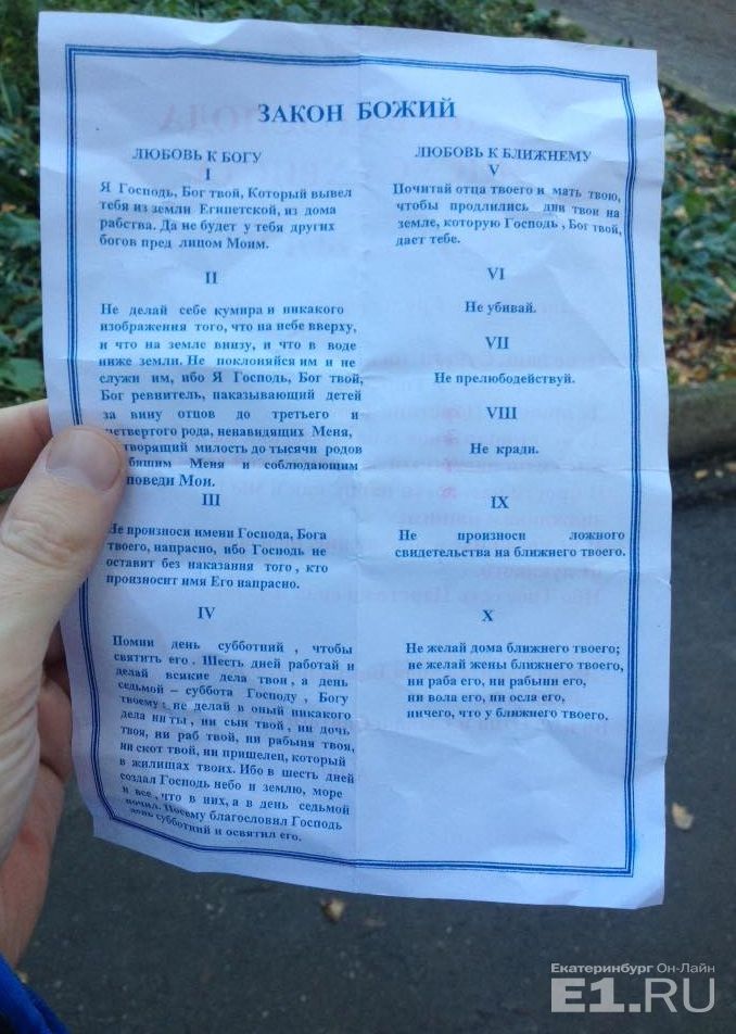 В поликлиники Екатеринбурга пациентам раздавали молитвы (2 фото) В поликлиники Екатеринбурга пациентам раздавали молитвы (2 фото)