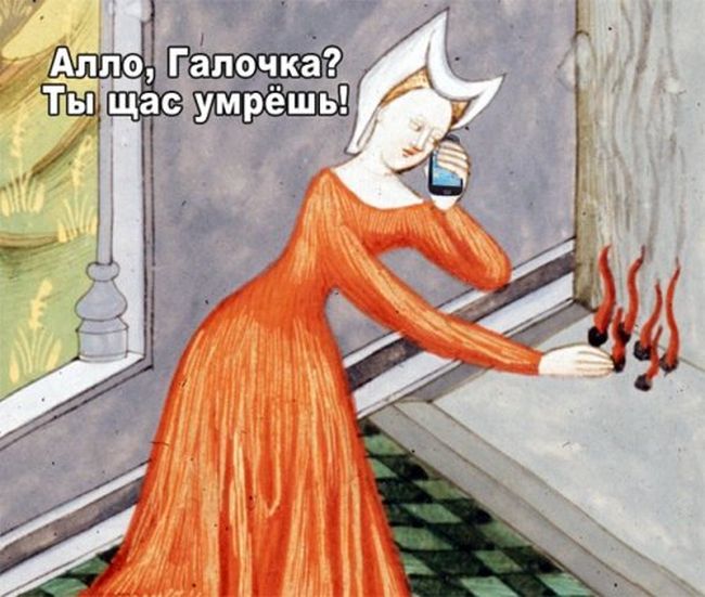 Юмор средневековья (22 картинки) Юмор средневековья (22 картинки)