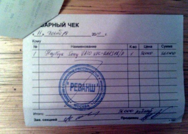 Как почта России ноутбук потеряла (8 фото) Как почта России ноутбук потеряла (8 фото)