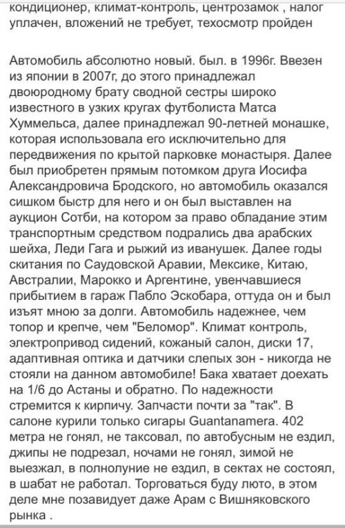 Гений маркетинга продает свой автомобиль (2 фото) Гений маркетинга продает свой автомобиль (2 фото)