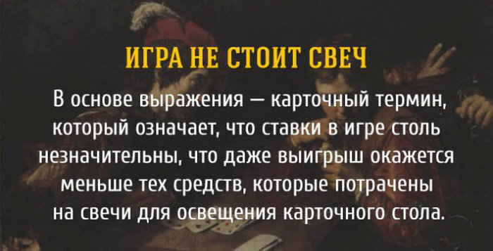 История возникновения крылатых фраз (11 фото) История возникновения крылатых фраз (11 фото)