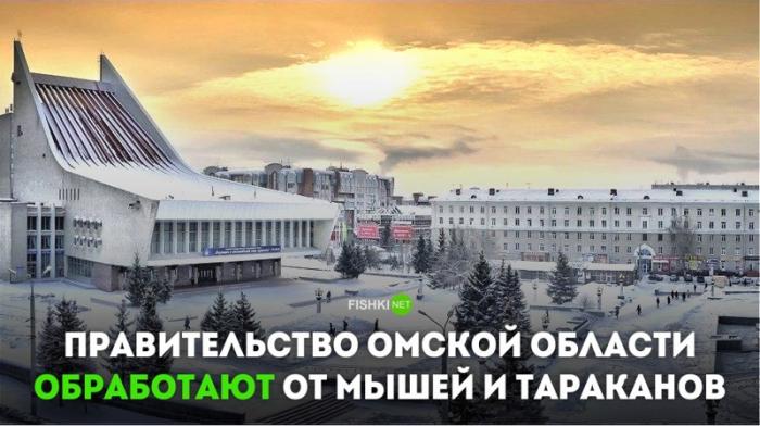 Омск: город, который располагается на границе здравого смысла (15 фото) Омск: город, который располагается на границе здравого смысла (15 фото)