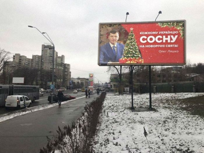 «Каждому украинцу сосну»: новогоднее поздравление Олега Ляшко (2 фото) «Каждому украинцу сосну»: новогоднее поздравление Олега Ляшко (2 фото)