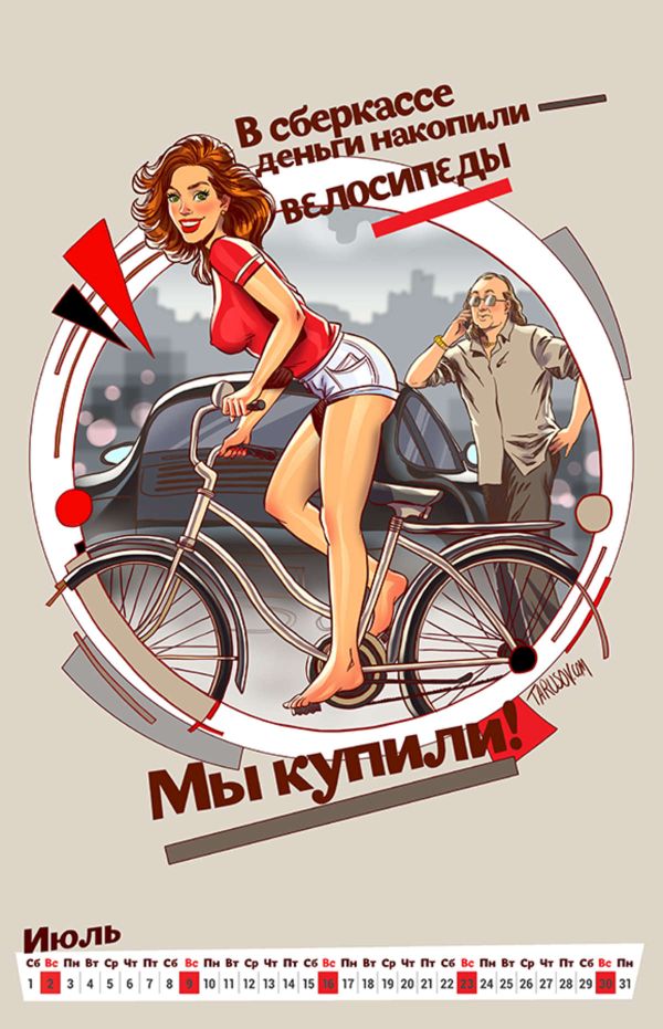 Пин-ап календарь к 100-летию революции (13 фото) Пин-ап календарь к 100-летию революции (13 фото)