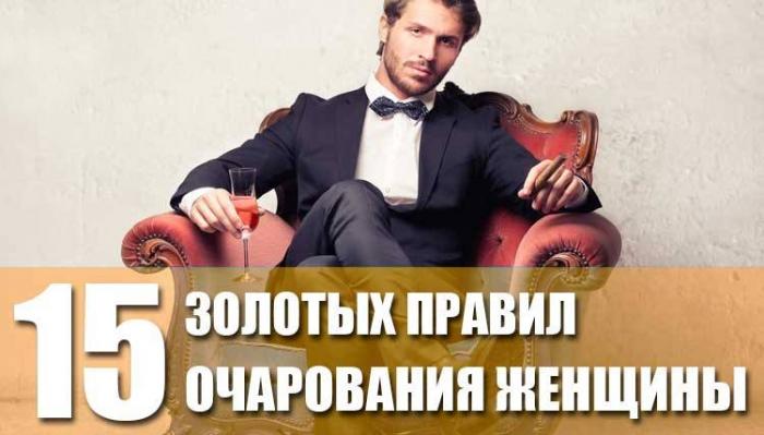 15 простых методов, как очаровать красивую женщину (16 фото) 15 простых методов, как очаровать красивую женщину (16 фото)