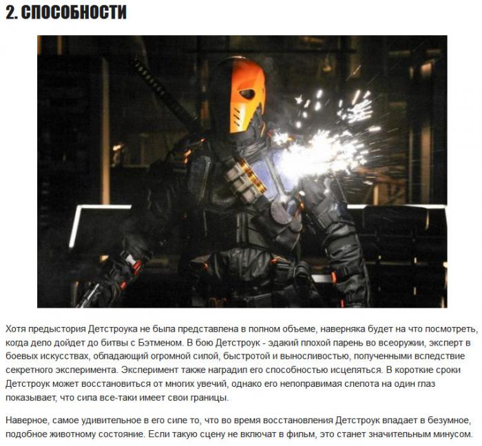 Детстроук: 5 фактов о новом противнике Бэтмена (6 фото) Детстроук: 5 фактов о новом противнике Бэтмена (6 фото)