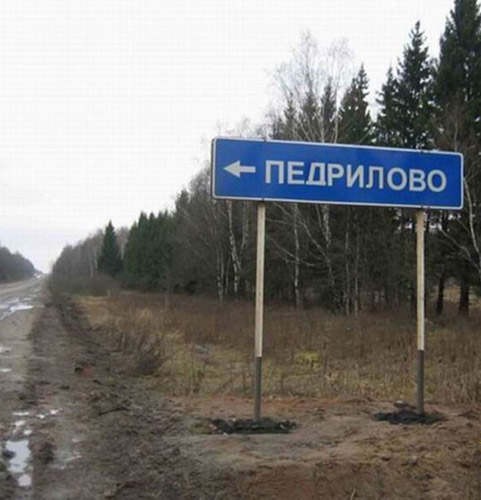 Географические названия в России (18 фото) Географические названия в России (18 фото)