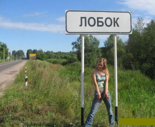 Географические названия в России (18 фото) Географические названия в России (18 фото)