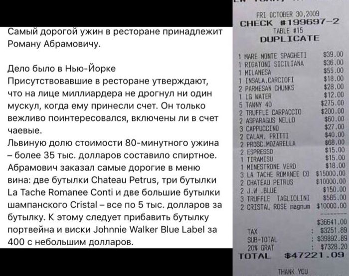Ужин Романа Абрамовича против ужина простого студента (2 скриншота) Ужин Романа Абрамовича против ужина простого студента (2 скриншота)