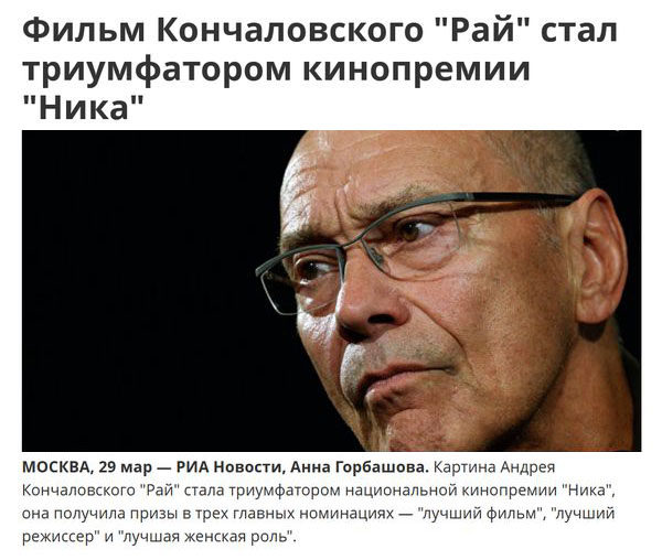 Подозрительная победа картины «Рай» Андрея Кончаловского (4 фото) Подозрительная победа картины «Рай» Андрея Кончаловского (4 фото)