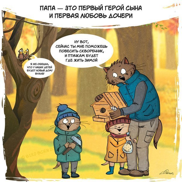 За что мы любим своих отцов (9 фото) За что мы любим своих отцов (9 фото)