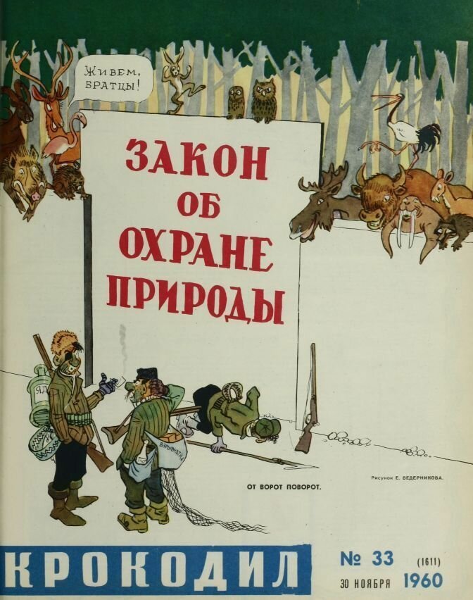 Сатира во времена СССР (10 фото)