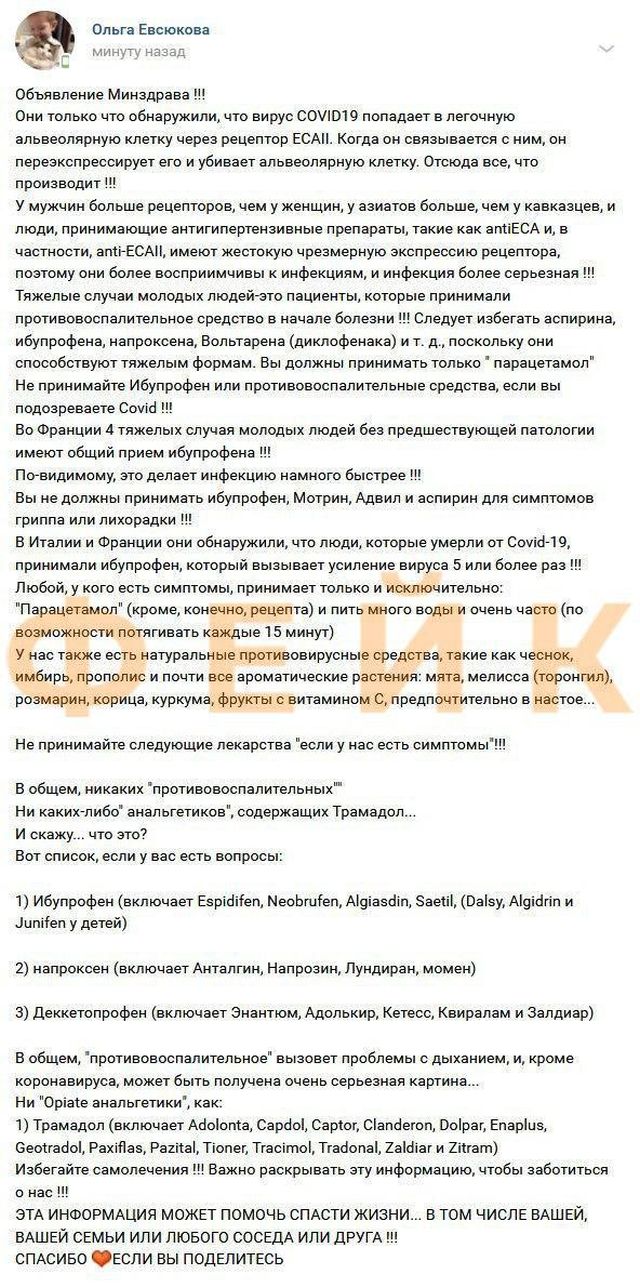 Фейки о коронавирусе, которые распространились в Рунете (9 фото)