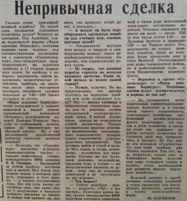 Где можно купить подлодки за газировку? Интересная сделка между компанией «Пепсико» и СССР (3 фото)
