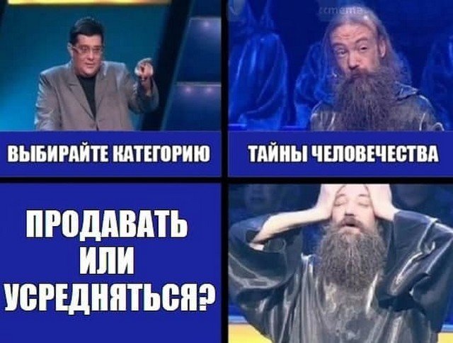 Шутки и мемы про типичного русского инвестора (11 фото)